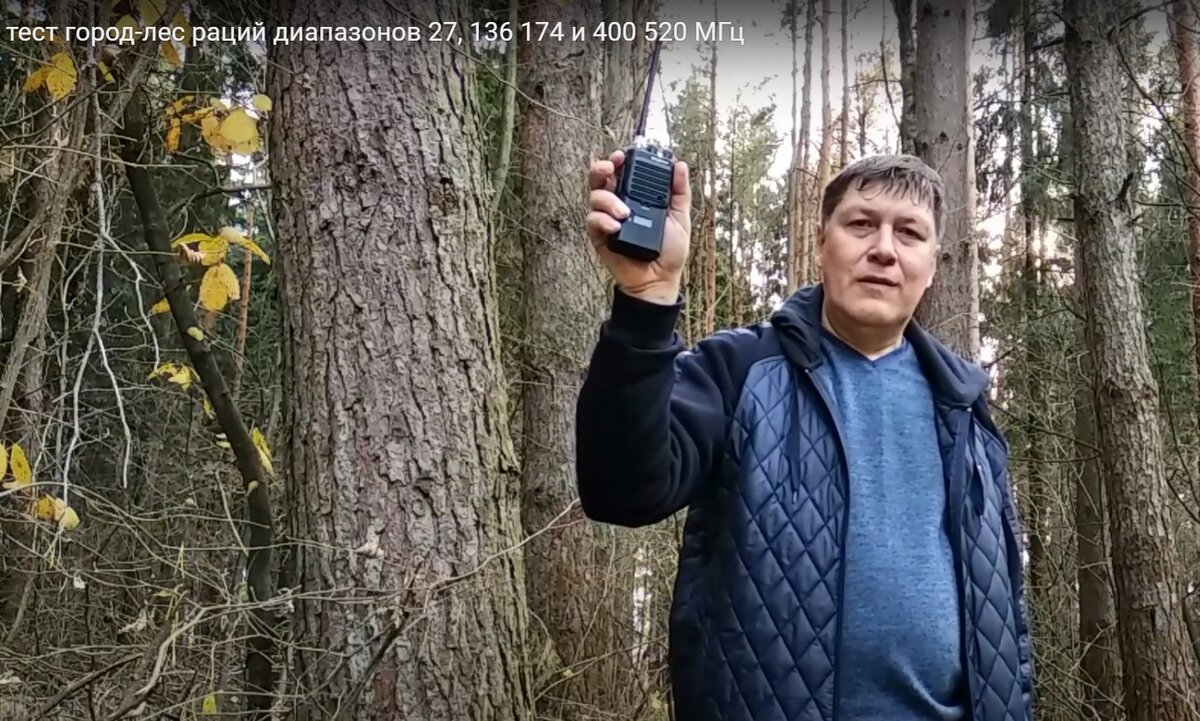 Рация Штурман-90 в ходе одного из тестов работы раций в лесу