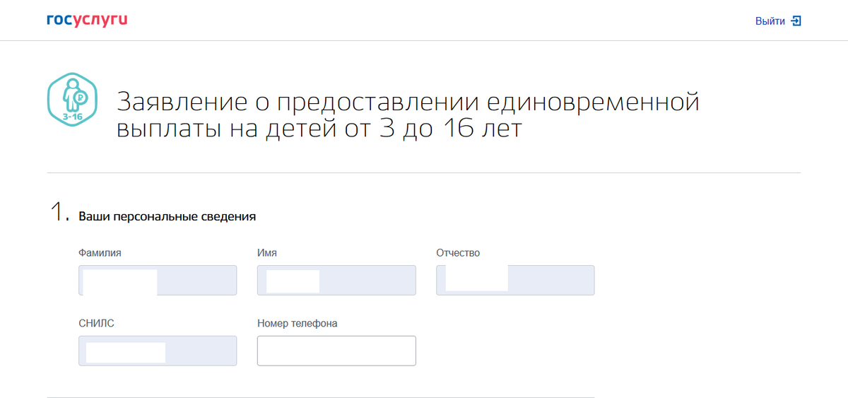 Госуслуги выплаты на школьную форму многодетным