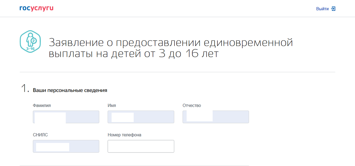 Госуслуги заявление на школьную форму многодетным