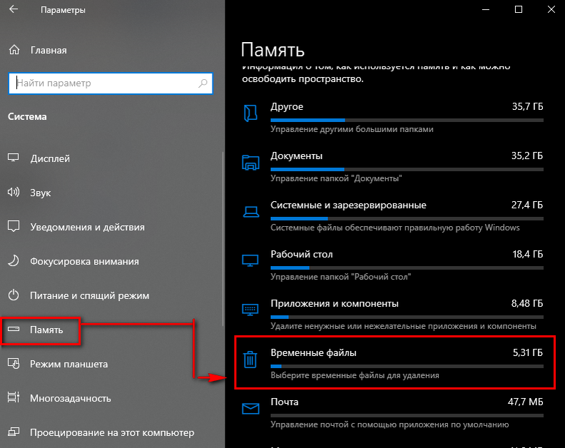 Как почистить память на windows 10