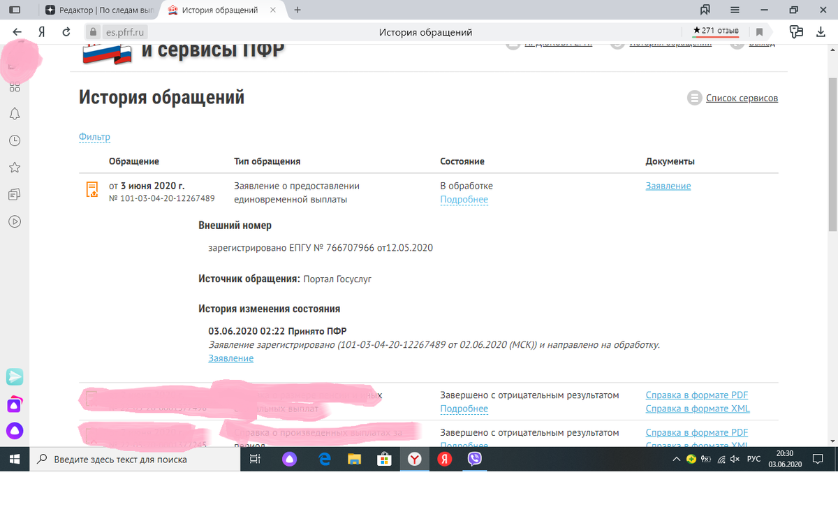 фото личного кабинета ПФР