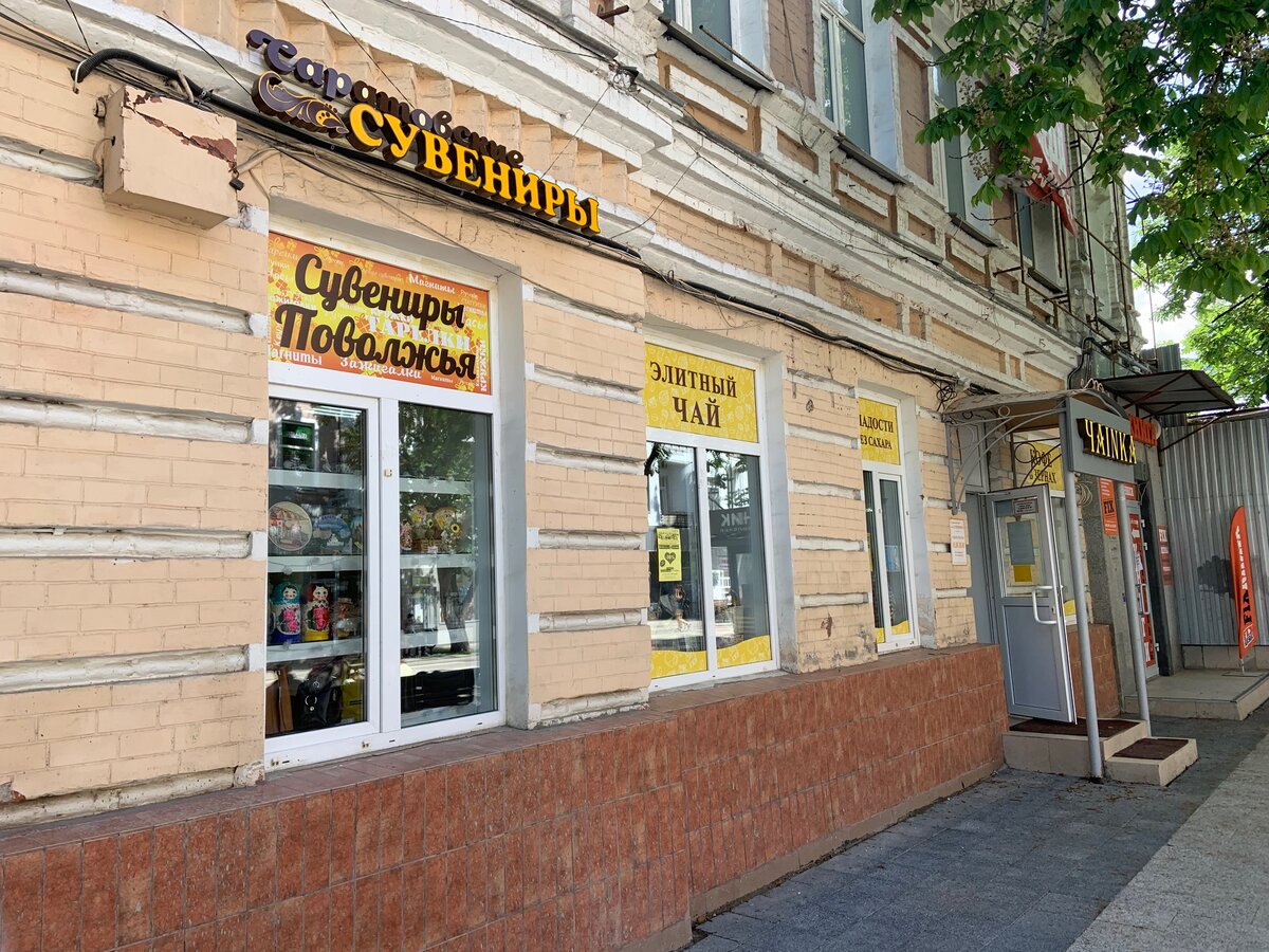 Посещая любой город, Вам непременно захочется увезти его частичку с собой в виде сувенира. Для вашего удобства в самом серце города Саратова на проспекте Кирова С.М. открылась сеть магазинов "Саратовские сувениры" (проспект Кирова д.41 и д.27).  В данных магазинах вы можете приобрести сувениры "на любой вкус и кошелек" с изображениями города Саратова. А что себе приобрести в подарок- решать Вам ...В магазинах "Саратовские сувениры" большой выбор магнитов, колокольчиков, сувенирных ложек, матрешек, домовят, оберегов, чайных чашек, пивных кружек, стопок, шаров, сувенирных тарелок, статуэток, фигурок и много другого...И даже есть сувениры с изображением героя   песни «Огней так много золотых на улицах Саратова», которая  стала неофициальным гимном города , а также сувениры с изображением знаменитой "Саратовской гармошки".......Очень много различных сувенирных монет, сувениры, посвященные Ю.А. Гагарину.....и много- много всего интересного