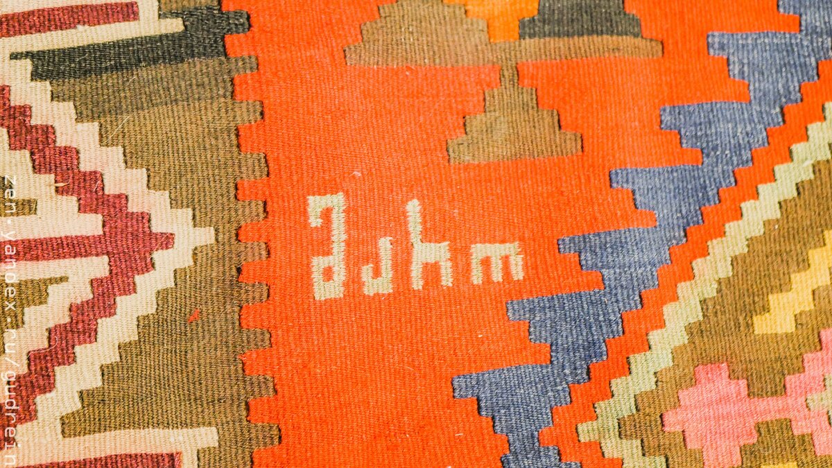 Имя на ковре "Маро" . Чисто грузинское имя.