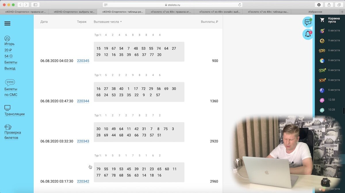 Итоги тиража большое спортлото. Кено архив. Часто выпадающие числа в лотерее кено. Кено лото архив. Правила игры кено Столото.
