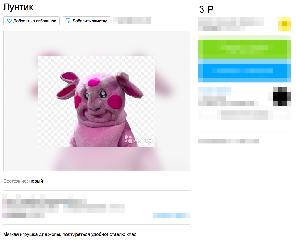Скриншот с сайта avito.ru