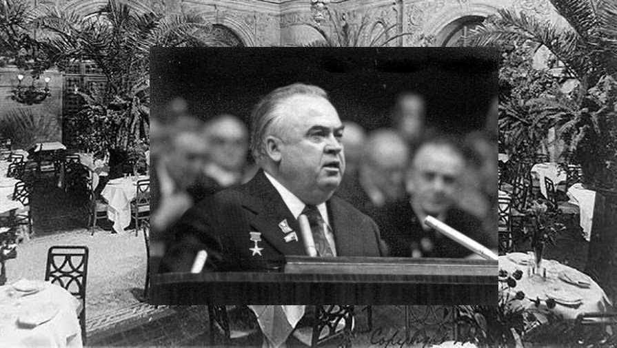 Сергей Федорович Медунов. Герой социалистического труда.