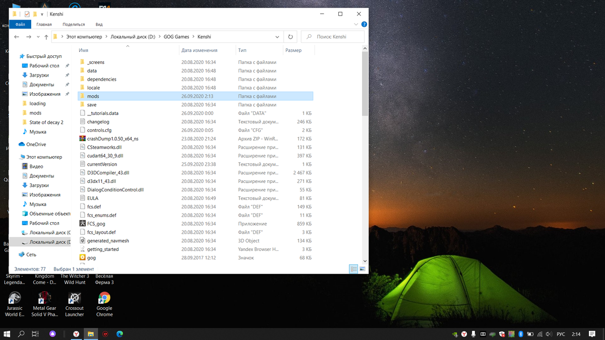 Так выглядит директория игры Kenshi