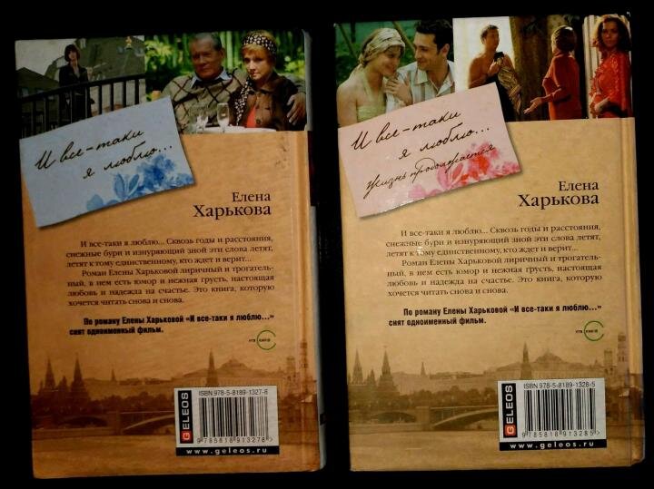 и все-таки я люблю книга. елена харькова книги. елена харькова и все таки я люблю. елена харькова и все таки я люблю. елена харькова и все таки я люблю.