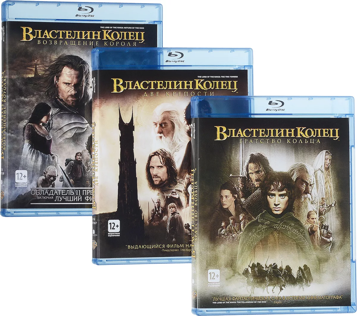 Все части властелина колец по порядку. Властелин колец: кинотрилогия Blu ray диск. Братство кольца трилогия. Властелин колец трилогия Blu-ray. Трилогия Властелина колец.