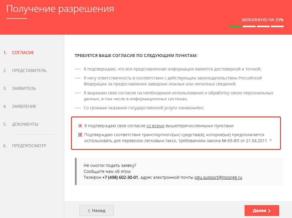 Проверить разрешение такси по номеру. Как отменить поданное заявление на Мос ру. Лицензия такси Московской области картинки