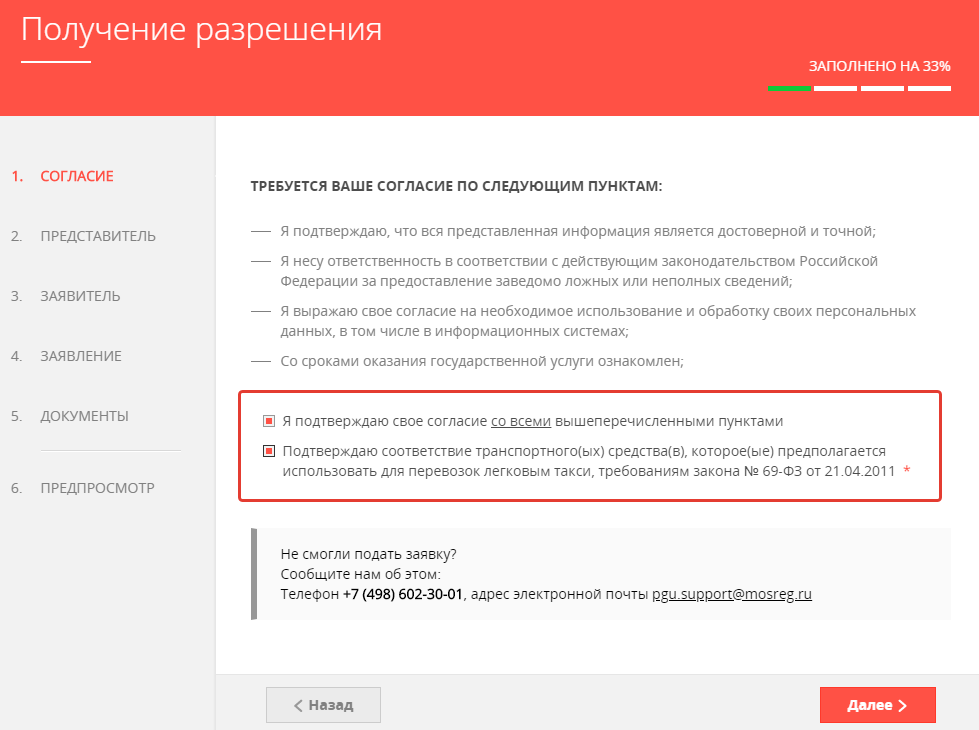 Как отменить поданное заявление на Мос ру. Лицензия такси Московской области картинки. Проверить лицензию такси москва по номеру