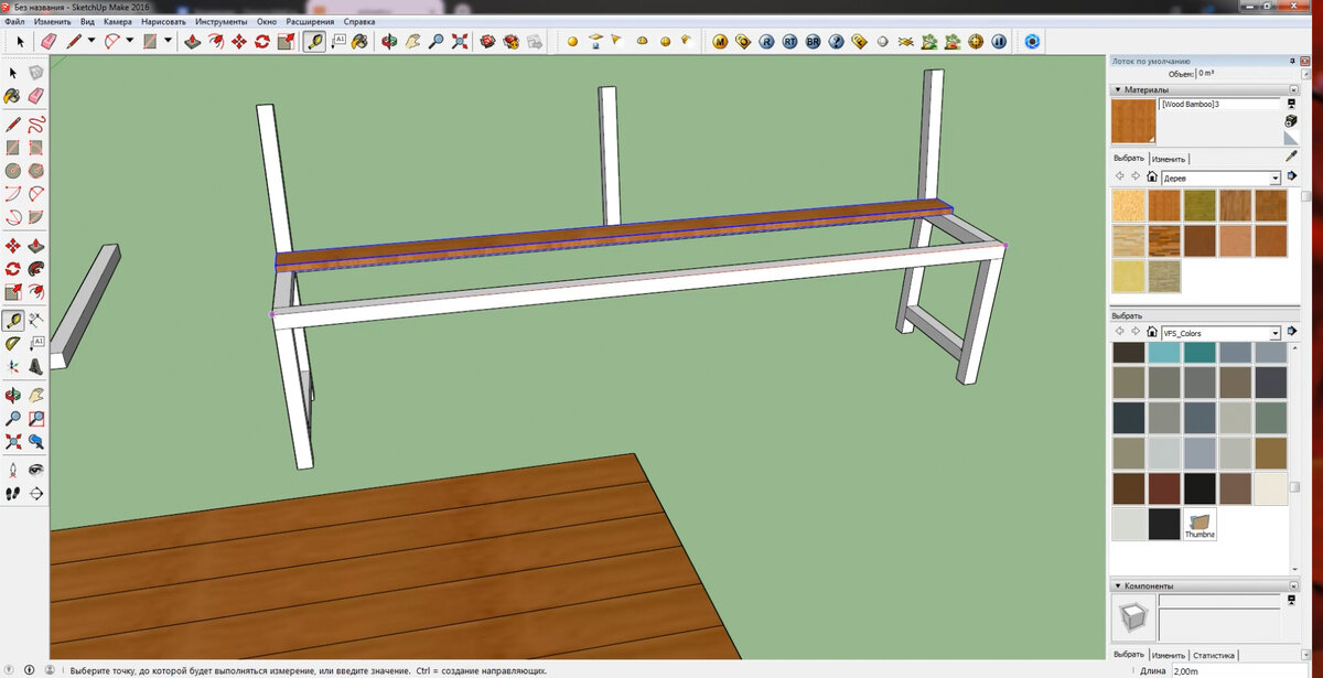 Как сделать скамейку в скетчапе