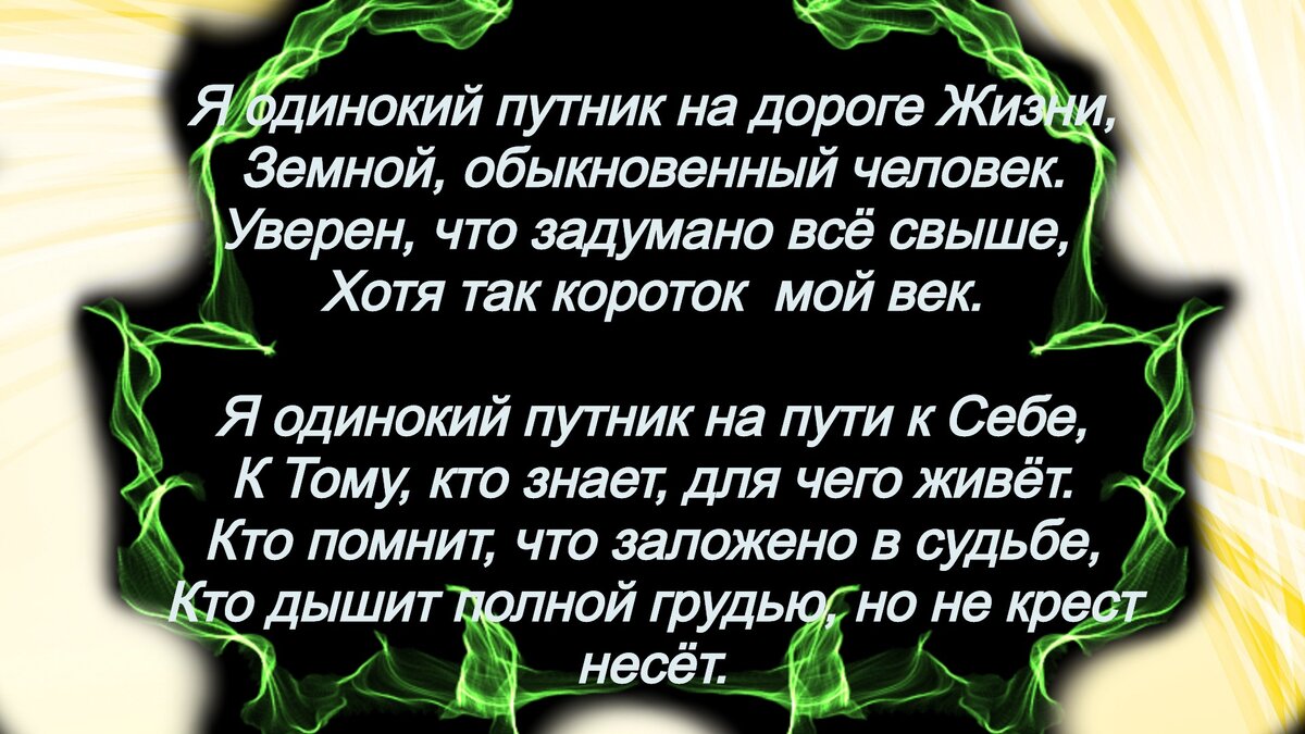 Я верю, что мы не уходим бесследно, наша душа не умирает...