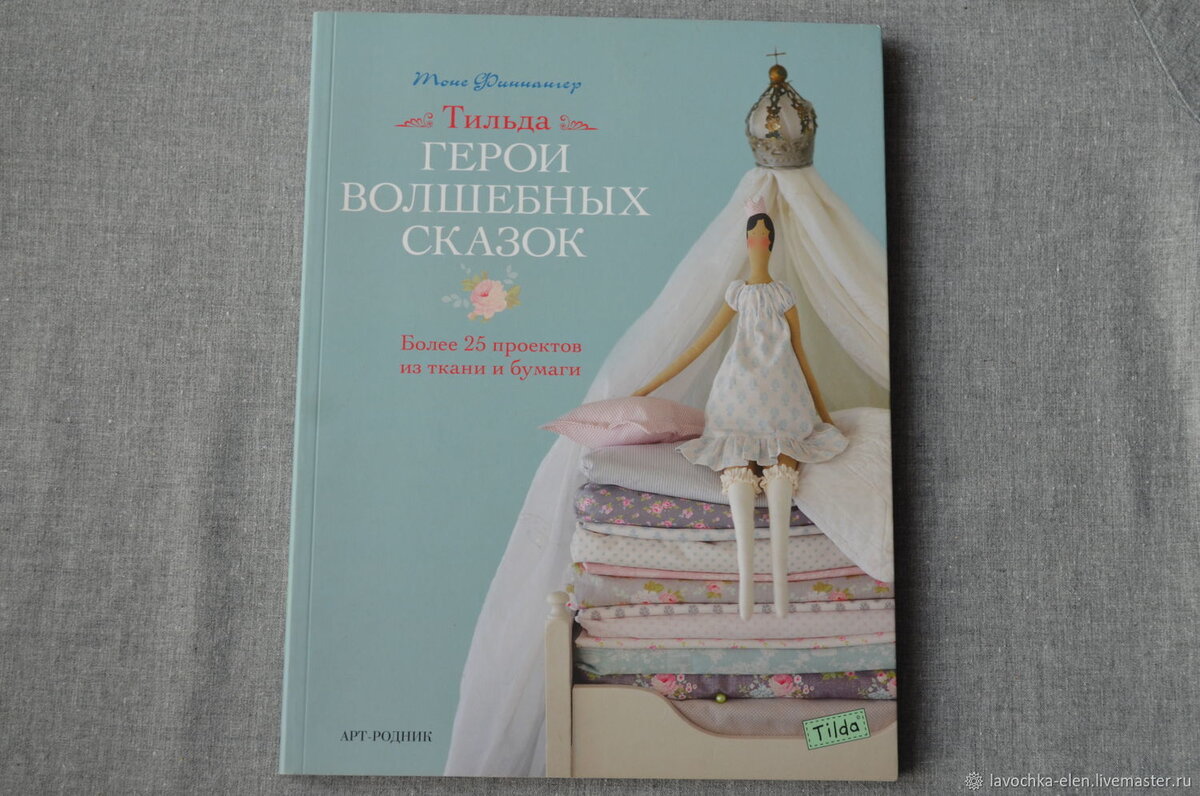 Книги Тильда