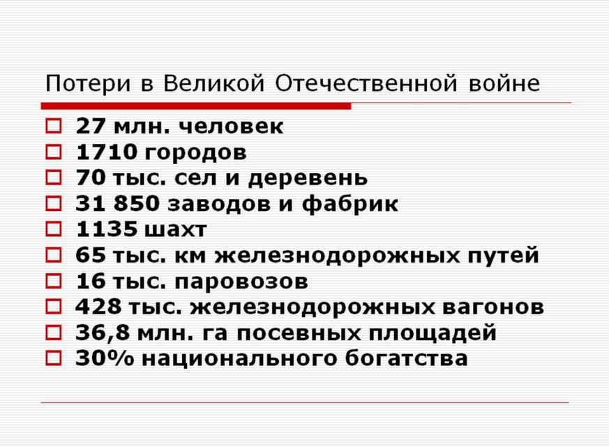 Погибло во второй. Потери в Великой Отечественной войне. Потери СССР В Великой Отечественной войне. Сколько людей погибло в Великой Отечественной войне. Великая Отечественная война потри.