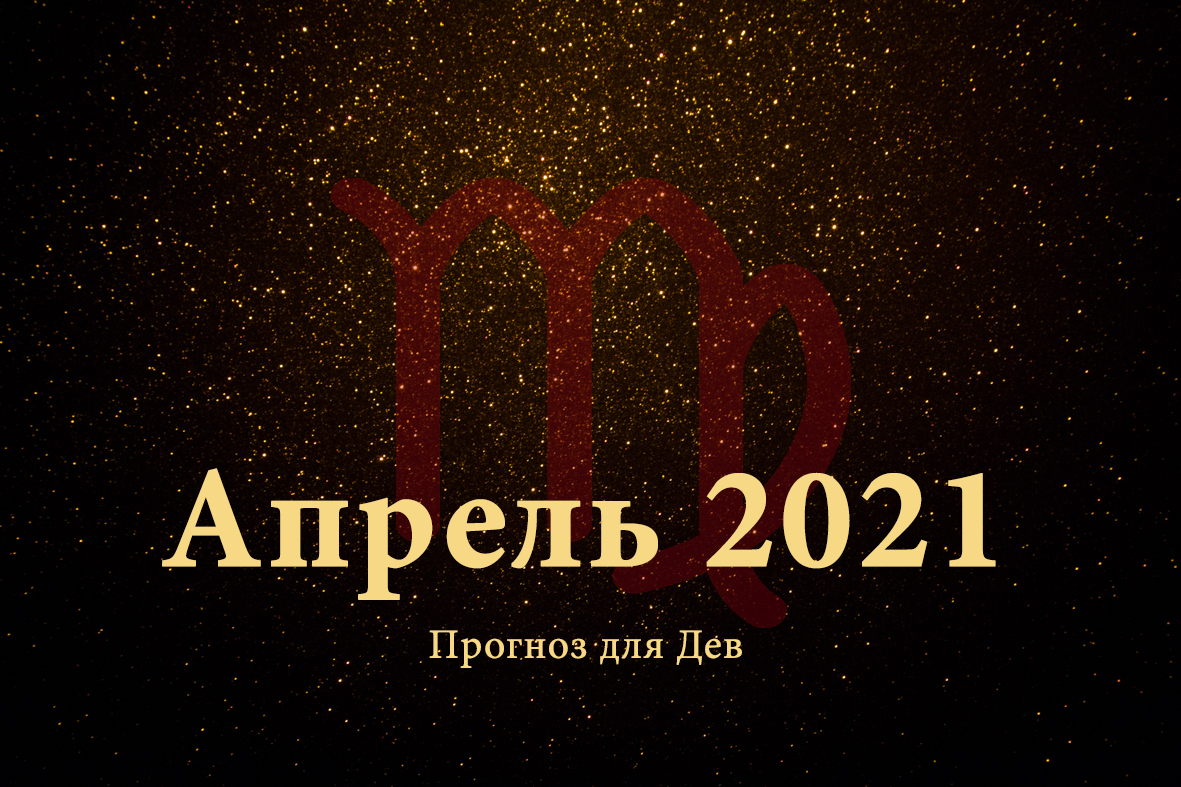 Магия 2021