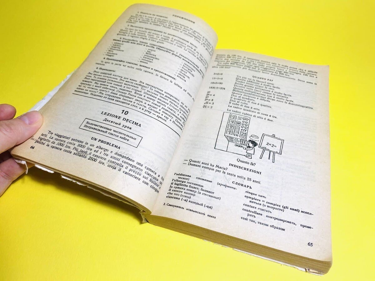 Загадка из старенького самоучителя по итальянскому языку, которая поставила  меня в тупик, но не надолго | Italiano4ka | Дзен