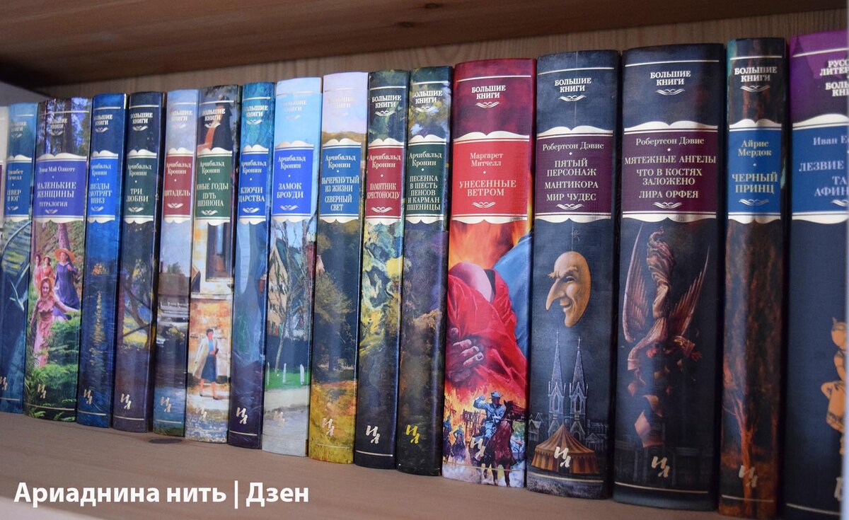 Часть моей коллекции "азбучных" книг из серии "Иностранная литература. Большие книги".
