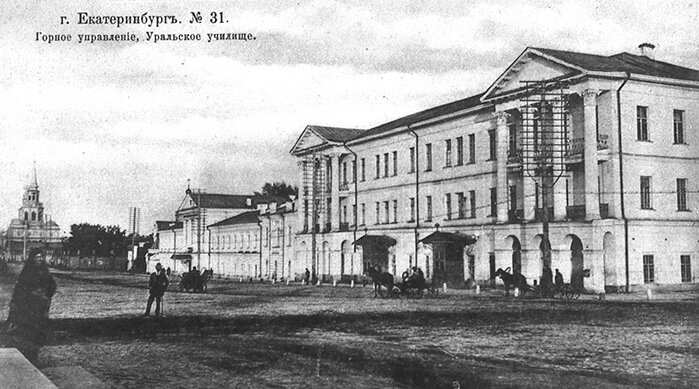 Горнозаводская школа, затем горное училище в Екатеринбурге, 1723г.