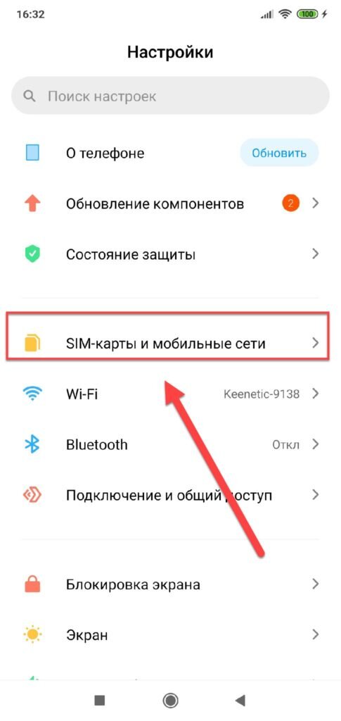 Зайдите в «Настройки» своего телефона и кликните по вкладке «SIM-карты и мобильные сети»;