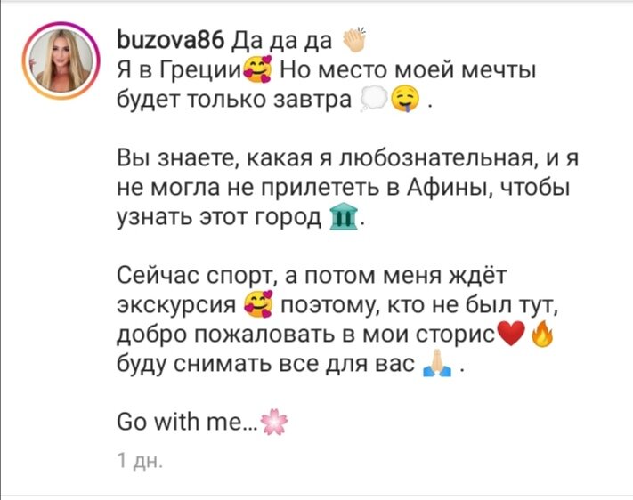 Скрин инстаграма Ольги Бузовой