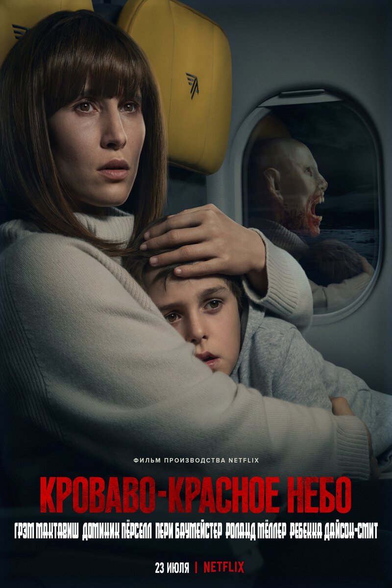 Постер фильма Кроваво-красное небо. Фото из Яндекс.картинки. 