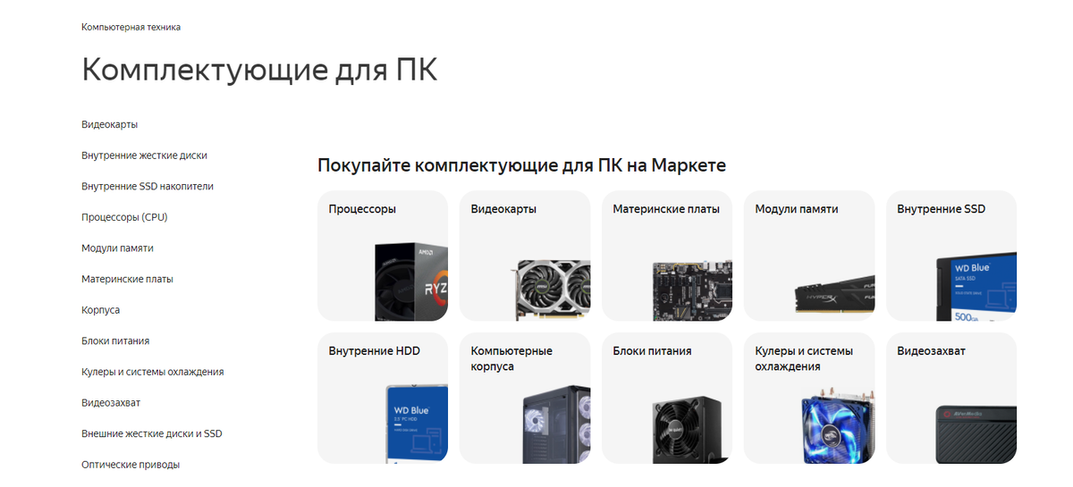 Переходим в каталог, выбираем комлпектующие для ПК 