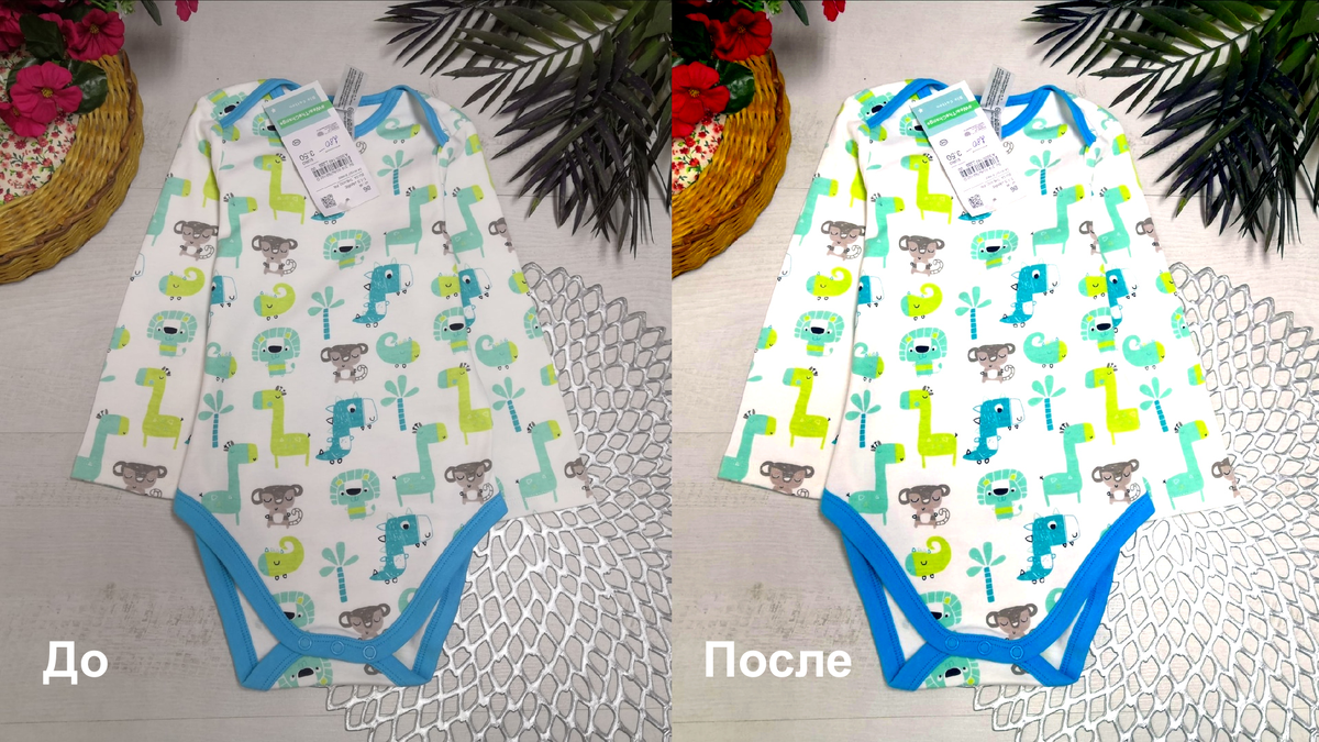 Данный пример с товаром. Выглядит ярче. Здесь были применены: авто баланс белого; насыщенность и контрастность.