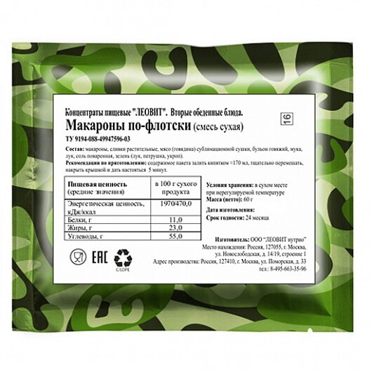 Леовит. Макароны по-флотски