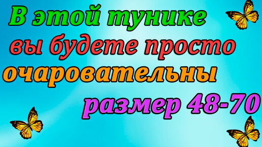 Вяжем вместе ТУНИКУ с круглой кокеткой на любой размер 48--- 70 !!!