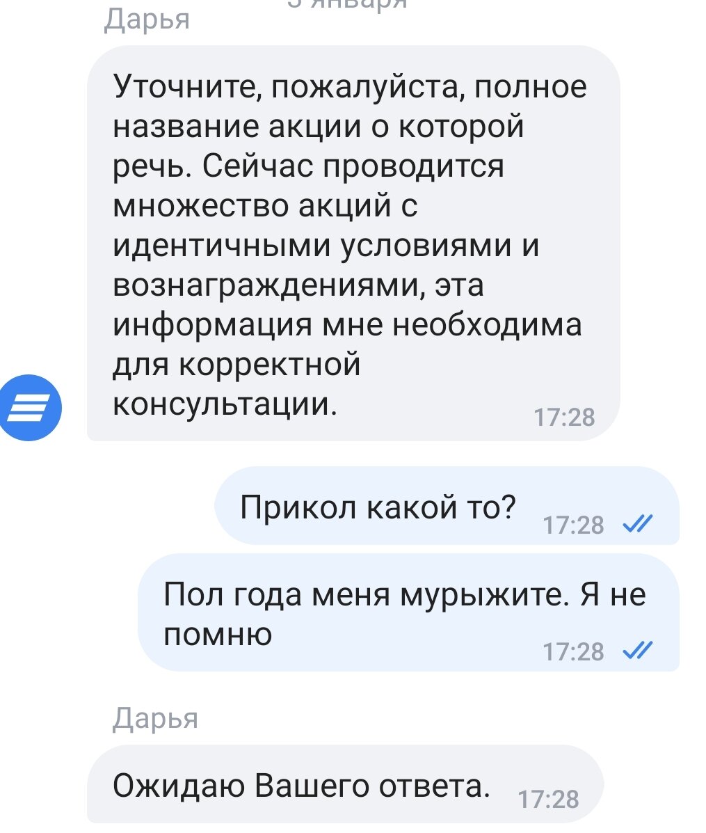 Переписка с банком. Кусок, где меня просят рассказать по какой акции я открыл кредитную карту у них. Спустя, примерно, 4 месяца, после того, как я акцией воспользовался.