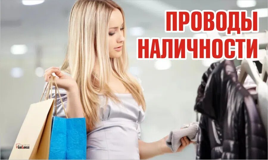 Проводы наличности. Иллюстрация: Курьер.Среда