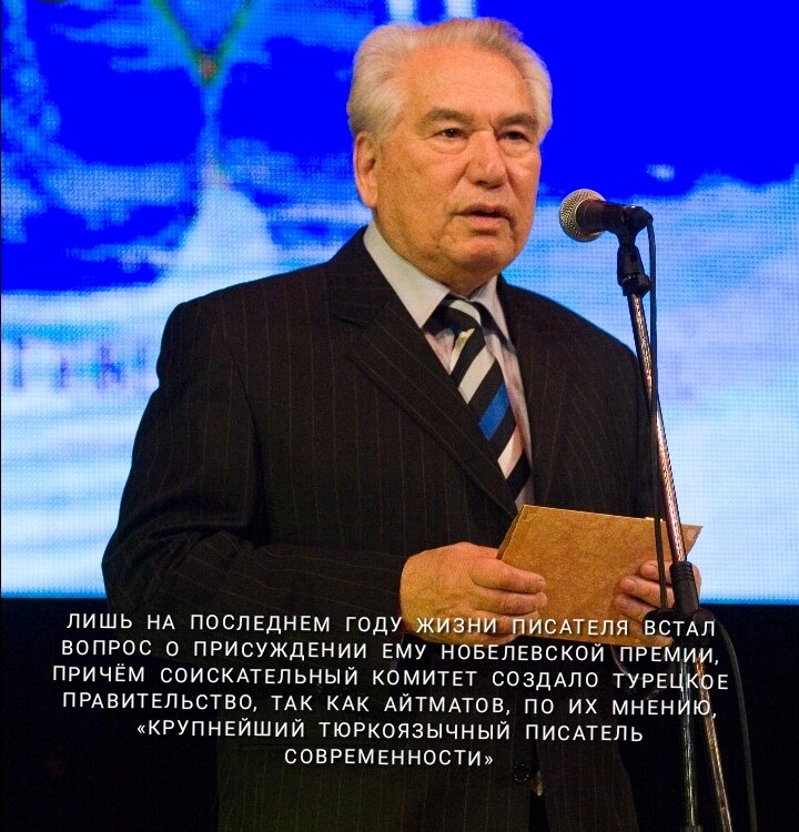 Чингиз Айтматов родился 12 декабря 1928 года в Киргизии в семье советского работника и работницы общественной деятельности. В 1937 году отца Чингиза арестовали, а через год расстреляли.

Чингиз закончил 8 классов средней школы, а после этого стал обучаться в Джамбульском зоотехникуме, его он окончил с красным дипломом, и в 1948 году начал обучаться в Киргизском сельскохозяйственном институте, который находился в городе Фрунзе.

В 1953 году закончил обучаться в этом институте.

Первые рассказы начал писать на последнем курсе института – в 1952 году, причем писал их на киргизском языке.
С 1953 по 1956 годы трудился ветеринаром и писал рассказы.

В 1956 году начал обучаться на высших московских литературных курсах, которые закончил через 2 года.
                                                                           Когда он был в Гатчине, жил в гостинице. И там за ним стали следить какие-то люди. Оказалось, что советские контрразведчики по ошибке приняли его за японского шпиона.

Несбывшаяся мечта академика Лущихина. Михаил Николаевич Лущихин до 1953 года руководил кафедрой зоотехники Киргизского сельскохозяйственного института, а с 1954-го по 1964 год работал руководителем лаборатории генетики и морфологии животных Института зоологии и паразитологии АН Киргизской ССР. Академик хотел видеть аспирантом способного студента, а затем и сотрудником Айтматова, привлечь его к науке. К сожалению, в документах Айтматова была запись "сын врага народа", которая не позволила объединиться этим людям. Но все-таки Лущихин помог молодому специалисту, у которого была больная мать, остаться в Киргизском НИИЖ, когда его направляли в Кеминский район.

Занимался переводами. Со студенческой поры Чингиз Айтматов занимался переводами и теорией переводов. 11 ноября 1951 года в газете "Ленинчил жаш" вышла его статья "Орусча-кыргызча сөздук жөнүндө", 24 января 1952 года в газете "Советская Киргизия" — "О терминологии киргизского языка", в 1953-м — "Оригиналдан алыс турган котормолор". Не заключая договоров с издательствами, он самостоятельно перевел с русского на кыргызский повести Михаила Бубеннова "Ак кайын" ("Береза") и Валентина Катаева "Сын полка". А некоторые главы из романа "Тоо арасында" ("Среди гор") он перевел с кыргызского на русский. Наверное, это не все его переводы, поскольку председатель Союза писателей Азиз Салиев в "представлении товарища Айтматова" для направления его на Высшие литературные курсы отмечал, что он перевел несколько произведений кыргызских писателей на русский язык. 

