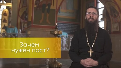 Зачем нужен пост?