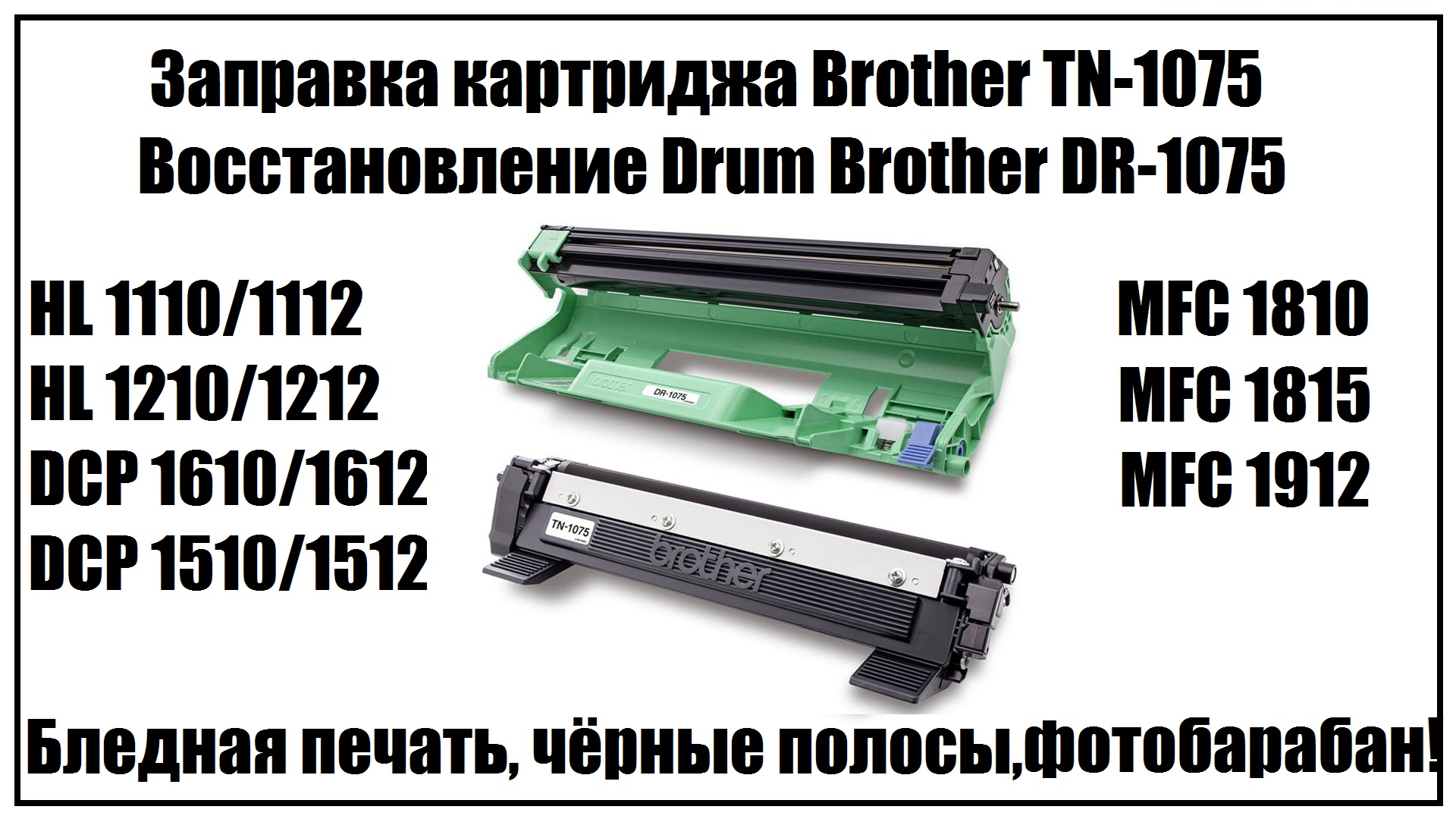 Инструкция по заправке картриджа Brother TN | Remcopy