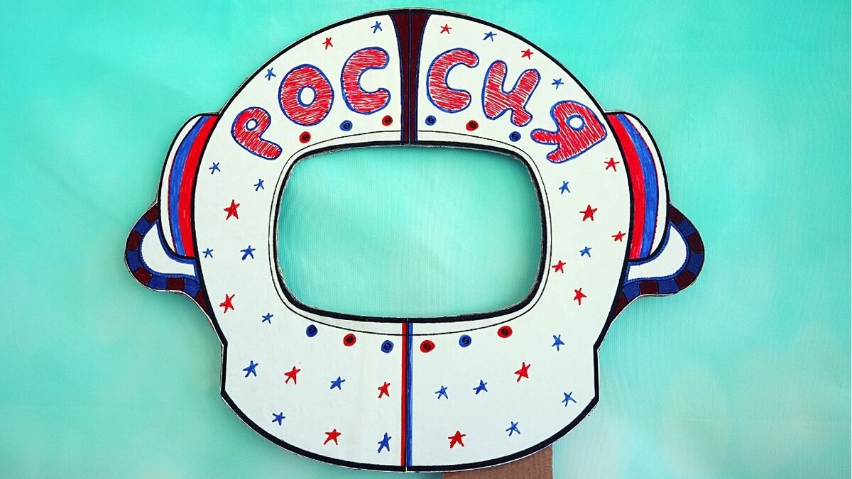 Поделка на День космонавтики своими руками. Шлем для фотосессии ...