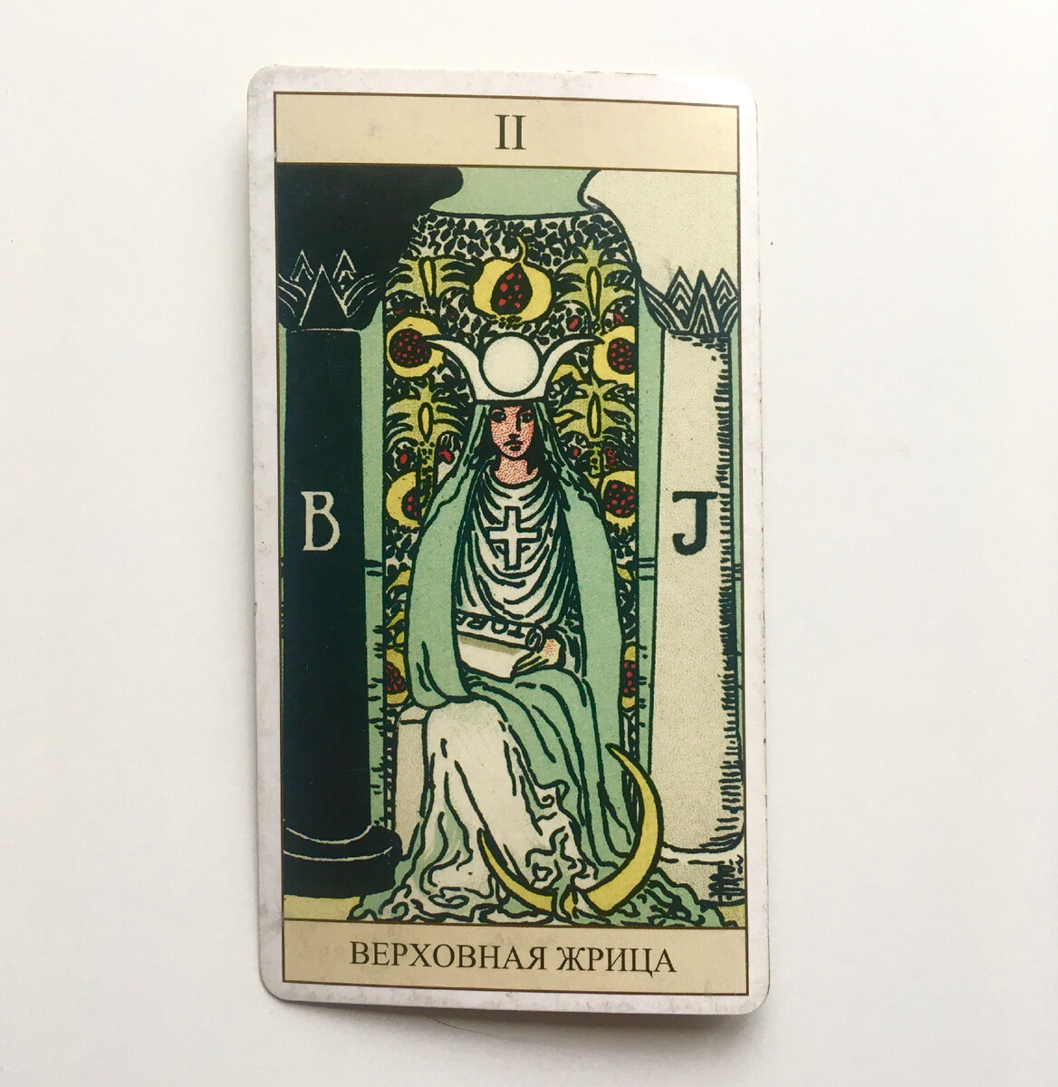 Аркан Жрица в Таро