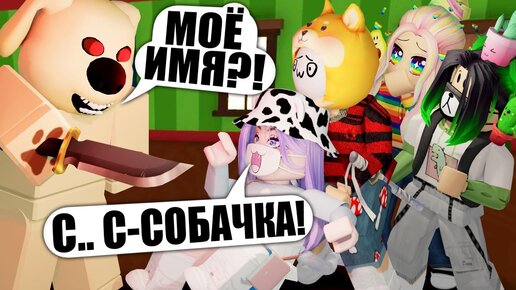 РОБЛОКС ЗАПРЕТИЛ БЕНА! Roblox Dog