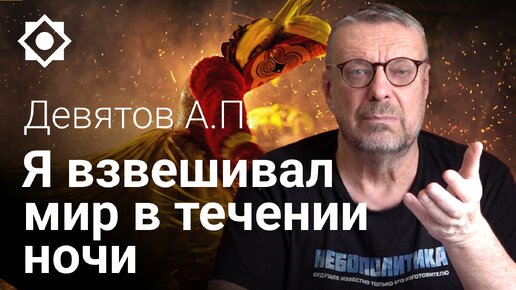 ⚖ ... я взвешивал мир в течении ночи