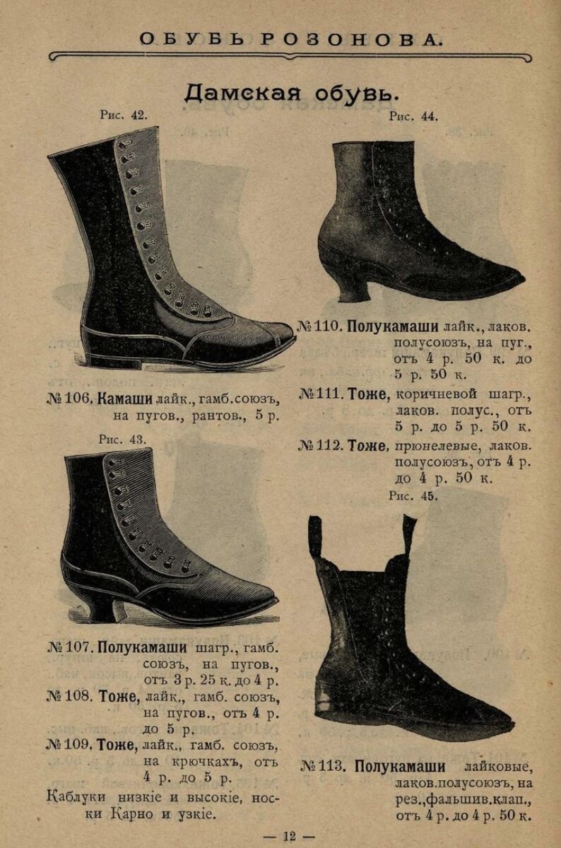 1905 год обувь. Ботинки роспись мужские. Сапоги с узорами. Игрушки 1905 года. Обувь начало 20 века.
