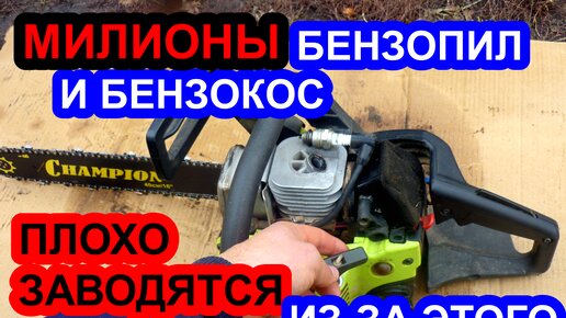 Download Video: Не заводится бензопила, бензокоса, зазор между катушкой зажигания и маховиком.