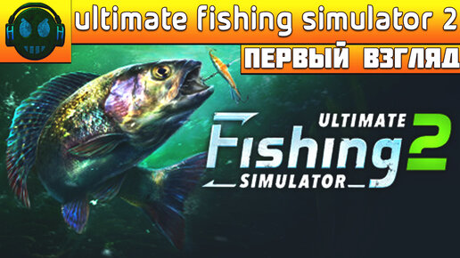 Ultimate Fishing Simulator 2 Первый взгляд