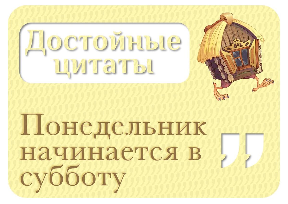 Цитаты понедельник начинается. Цитаты про понедельник.