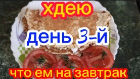 Готовлю Вкусный ОВСЯНОБЛИН на Завтрак Как ПОХУДЕТЬ за МЕСЯЦ НА 10 кг ЛЕГКО на ВКУСНЫХ ЗАВТРАКАХ!