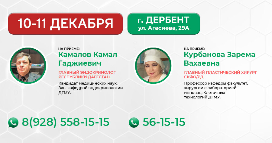 Целитель дербент номер. Целитель махачкала записаться на прием. целитель махачкала директор.