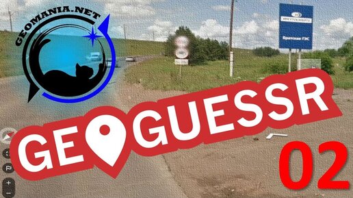 Учитель географии играет в GEOGUESSR #02