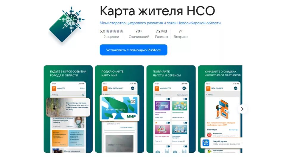 Карта жителя новосибирска