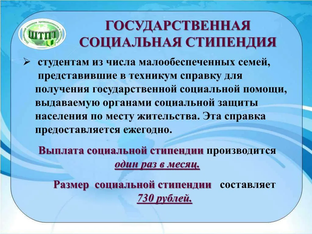 Может ли студент получать социальную стипендию. Документы для получения соц стипендии. какие справки нужны для получения социальной стипендии. соц стипендия для студентов малоимущих. документы для получения социальной стипендии студенту.