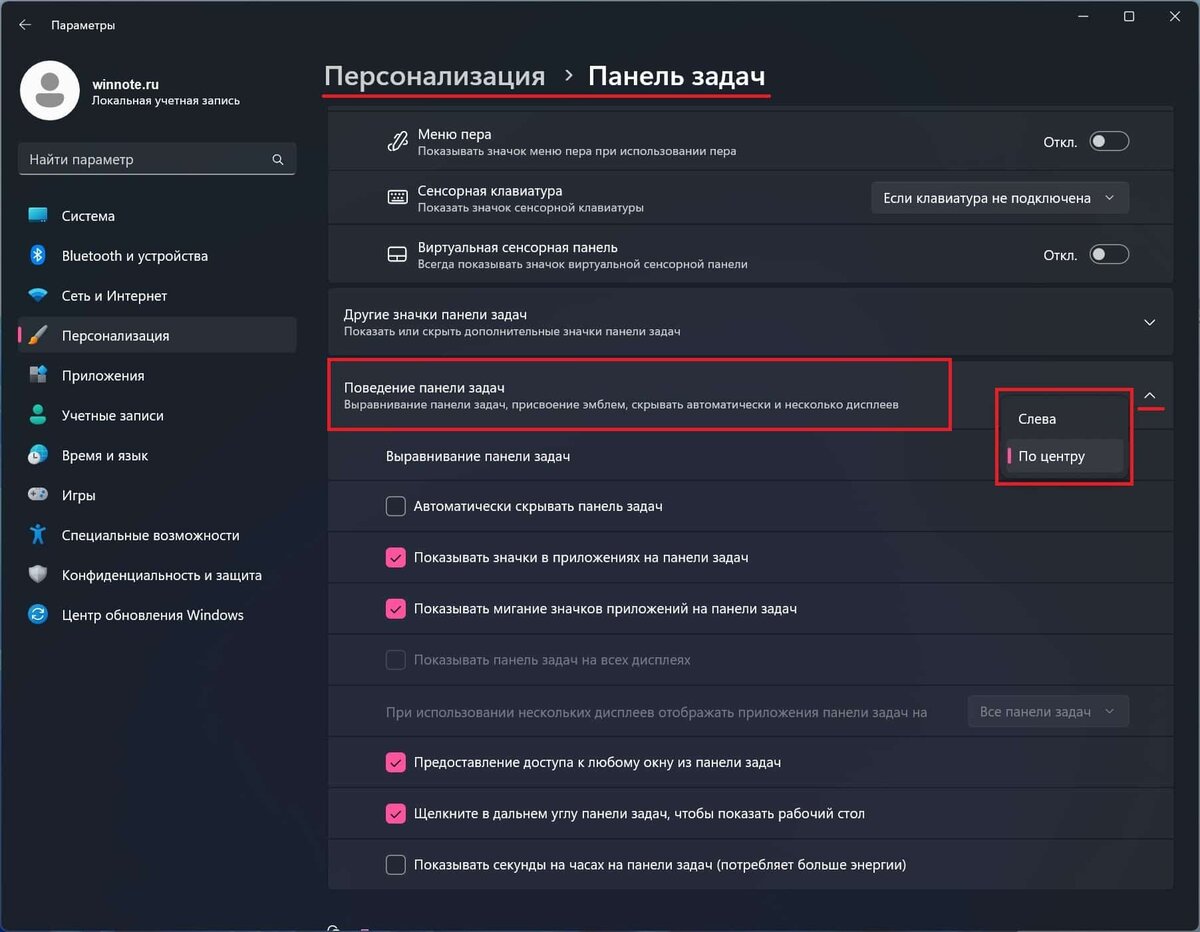 Как поменять панель задач на windows 10 Windows 10 Как изменить внешний вид панели задач
