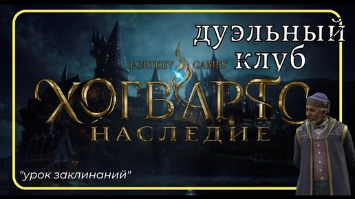 Прохождение Hogwarts Legacy Хогвартс ❧ # 4 #hogwartslegacy #ХогвартсНаследие #гаррипоттер